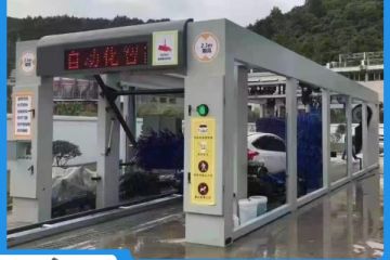 重慶隧道式電腦洗車機-省去中間商更實惠[隆茂鑫晟]