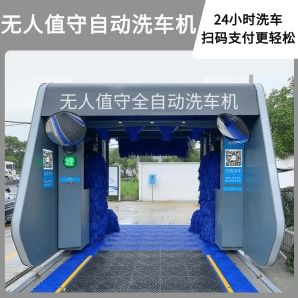 無(wú)人值守自動(dòng)洗車(chē)機(jī)-掃碼支付24小時(shí)不停機(jī)洗車(chē)[隆茂鑫晟]