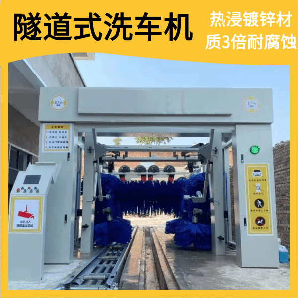 ?？谌詣?dòng)隧道式電腦洗車機(jī)