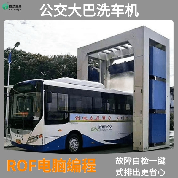 公交車自動(dòng)洗車機(jī)