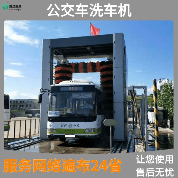 公交車清洗機(jī)