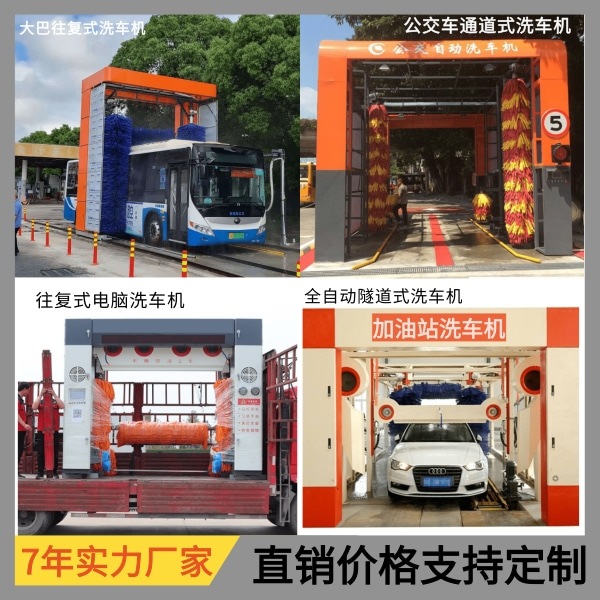 公交車洗車機(jī)