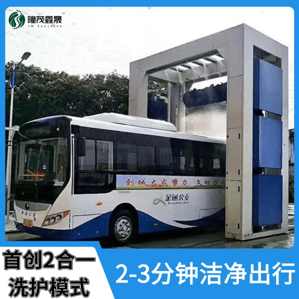 公交車自動洗車機