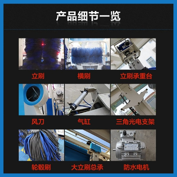 公交電腦洗車機