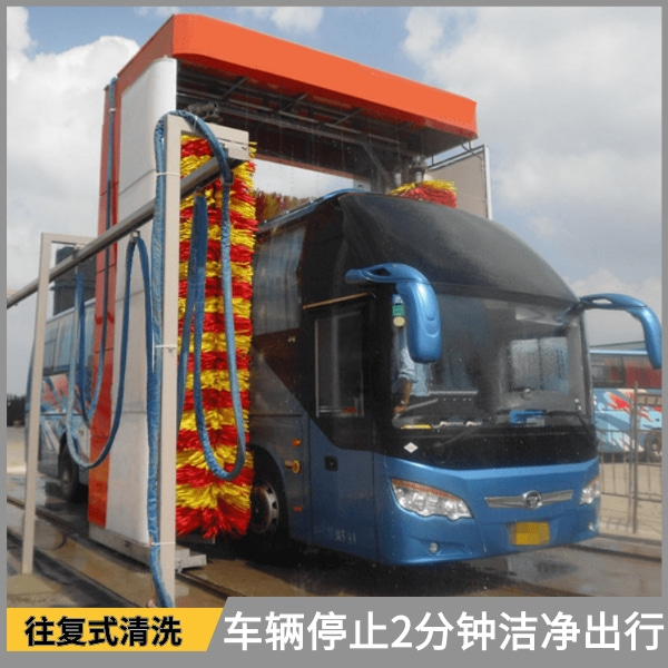 公交大巴車洗車機(jī)