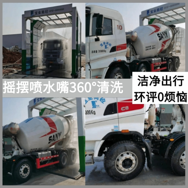 混凝土攪拌站洗車(chē)機(jī)