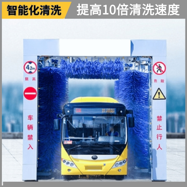 公交車(chē)全自動(dòng)大型洗車(chē)機(jī)