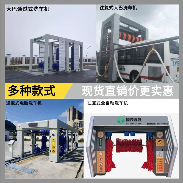 公交站場(chǎng)自動(dòng)洗車(chē)機(jī)